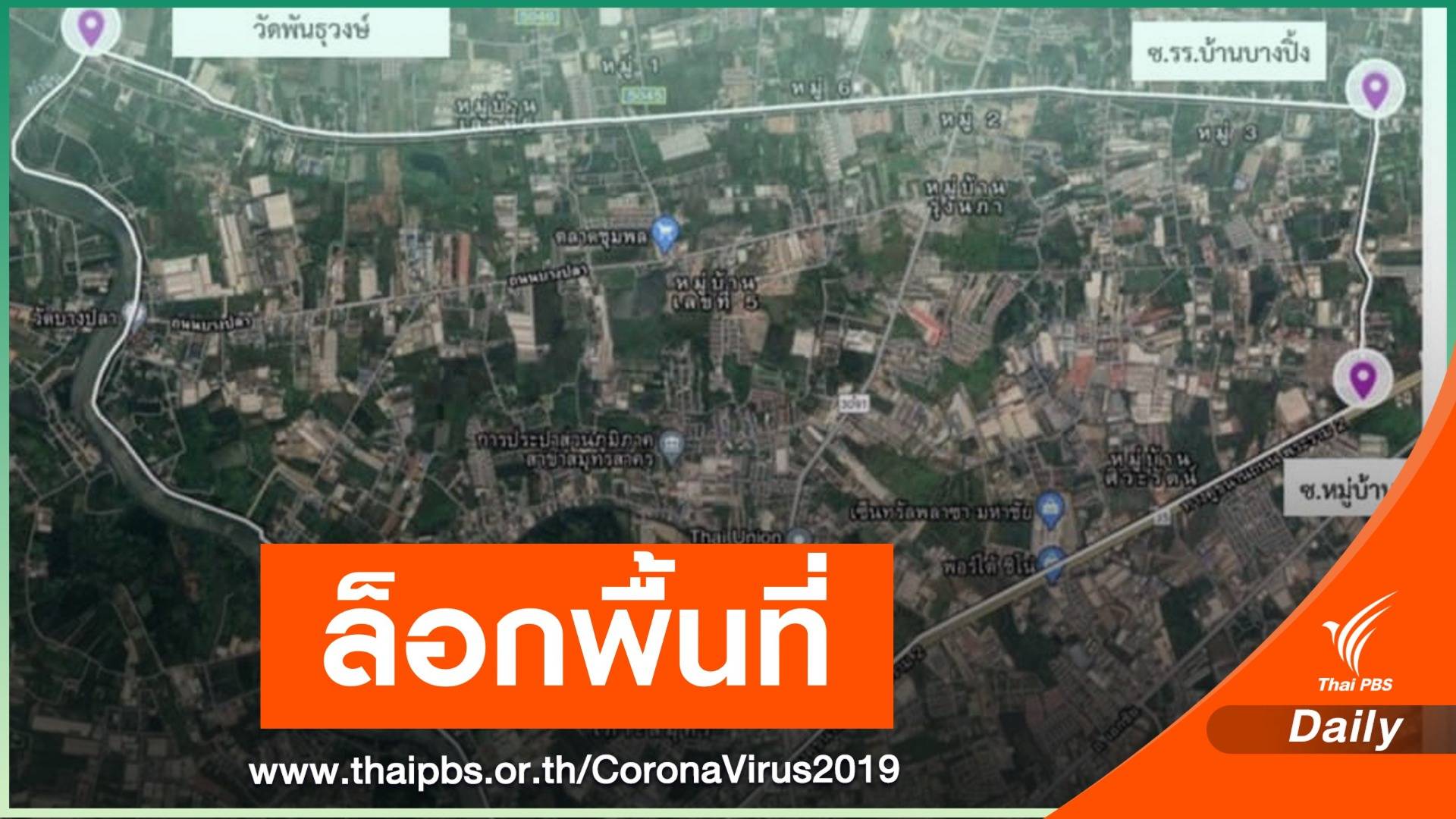 สมุทรสาครล็อกพื้นที่-แรงงาน 2 ตำบล หลังพบติดเชื้อเกิน 7 พันคน