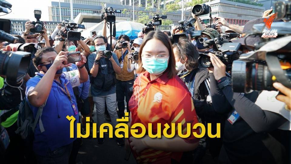 “รุ้ง"  เตรียมจัดชุมนุมอภิปรายไม่ไว้วางใจนอกสภา