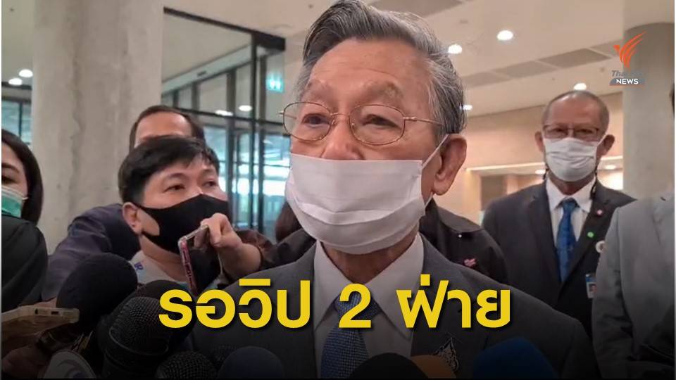 "ชวน" รอวิป 2 ฝ่าย ถกร่วมสรุปขยายวันซักฟอกเพิ่มหรือไม่