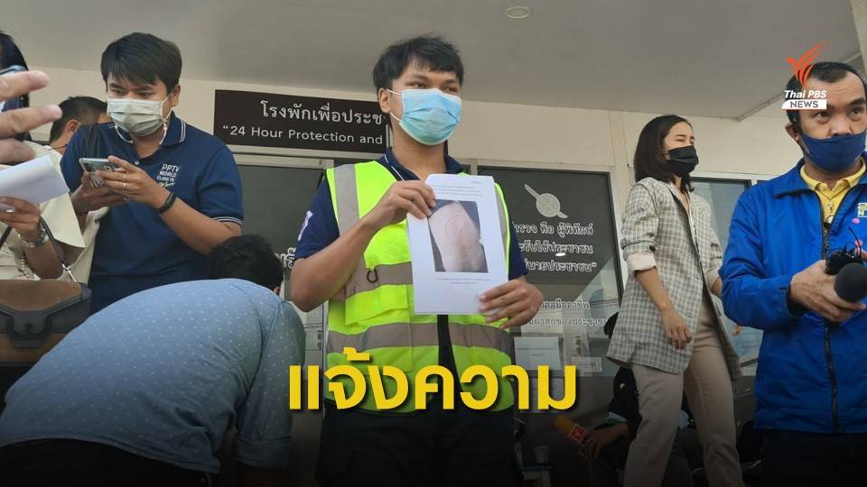 แพทย์อาสาแจ้งความตำรวจคฝ.ทำร้ายร่างกาย
