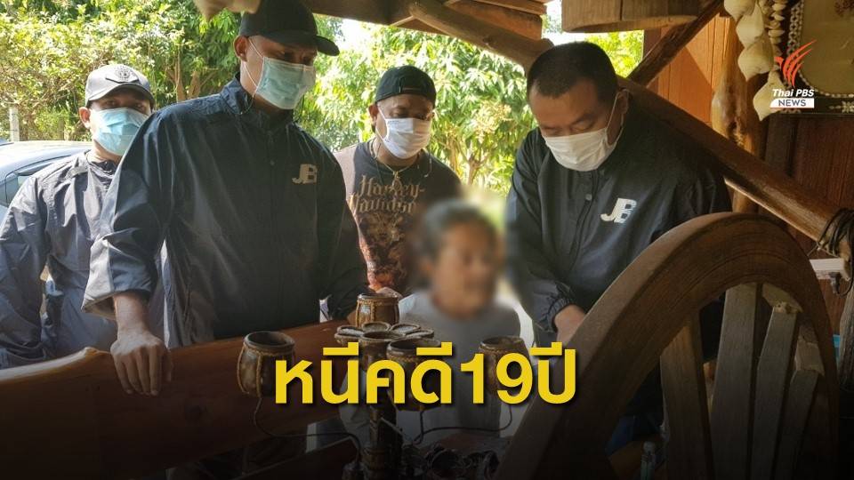 16 วันหมดอายุความ ผู้ต้องหาหนีไม่รอดคดีร่วมกันฆ่า
