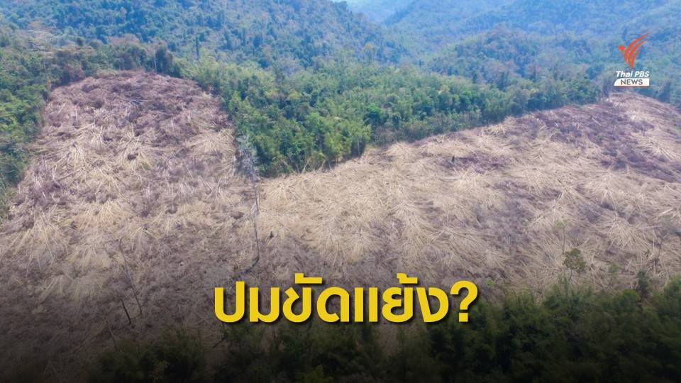 ปมขัดแย้ง "บ้านบางกลอย"