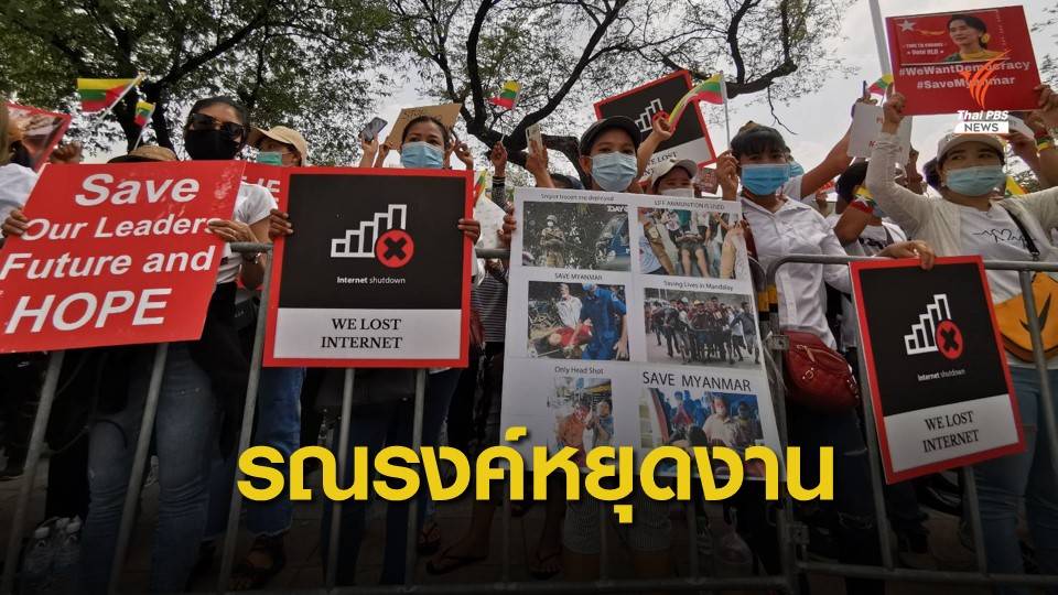 ชาวเมียนมาชุมนุมหน้ายูเอ็น รณรงค์หยุดงานค้านรัฐประหาร