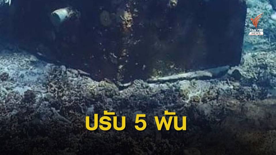 ปรับ 5,000 บาท! เรือทัวร์เกาะสิมิลัน ปล่อยนนท.ถ่ายเซลฟี่