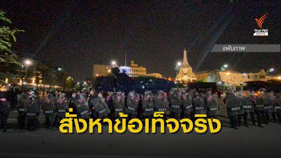 ผบ.ตร.สั่งหาข้อเท็จจริง ปมจนท.ทำร้ายบุคลากรทางการแพทย์