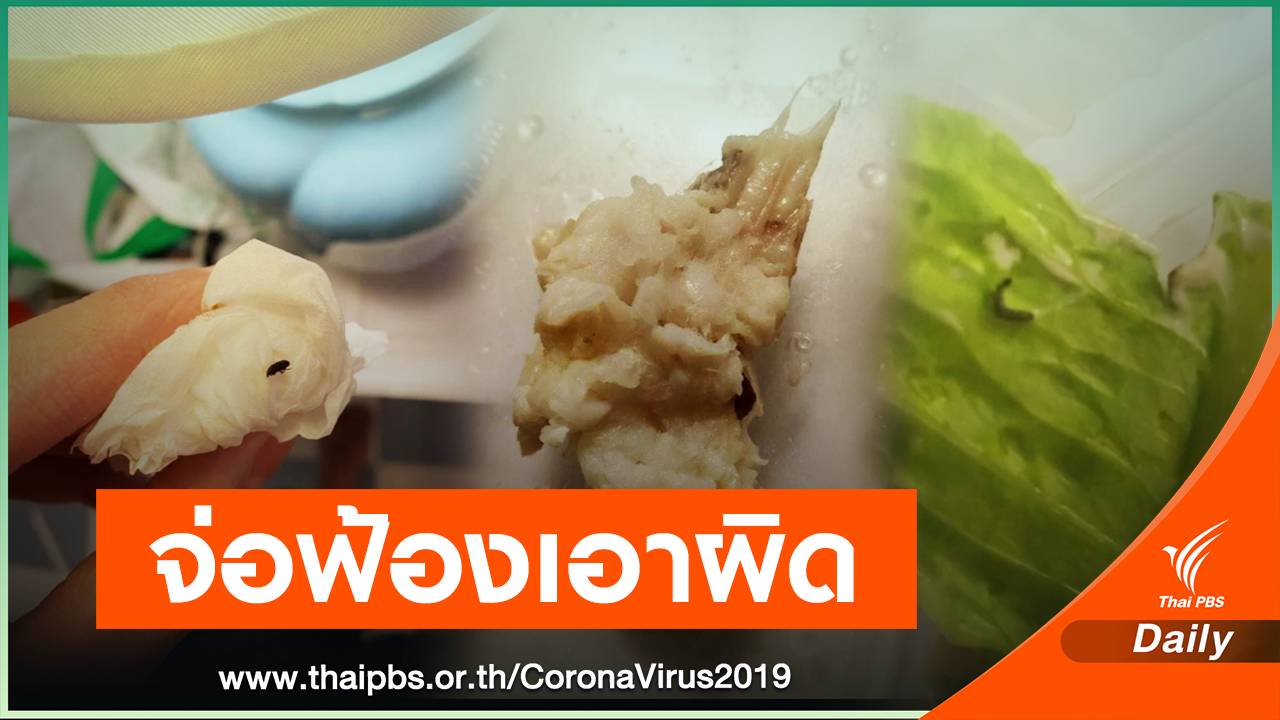 โรงแรมดังพัทยา จ่อฟ้องหนุ่มกักตัวโควิด รีวิวเสียหาย