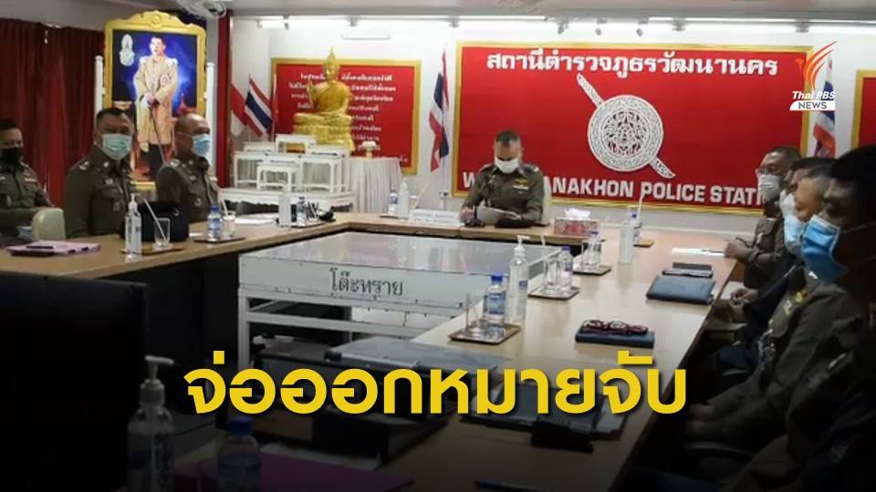 เตรียมออกหมายจับ ผอ.โรงเรียน พัวพันคดี "น้องหลิว"