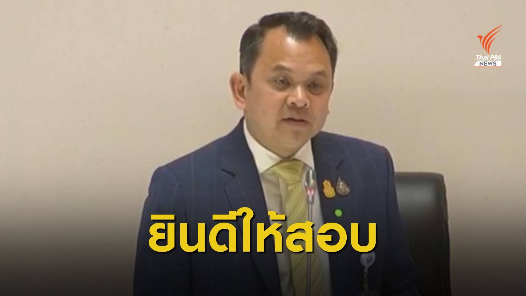 "ณัฏฐพล" โต้ล็อกเก้าอี้เลขาฯ สกสค. ยินดีให้สอบ