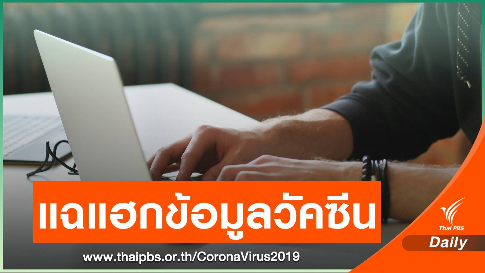 เกาหลีใต้เผย เกาหลีเหนือพยายามเจาะข้อมูลวัคซีนไฟเซอร์