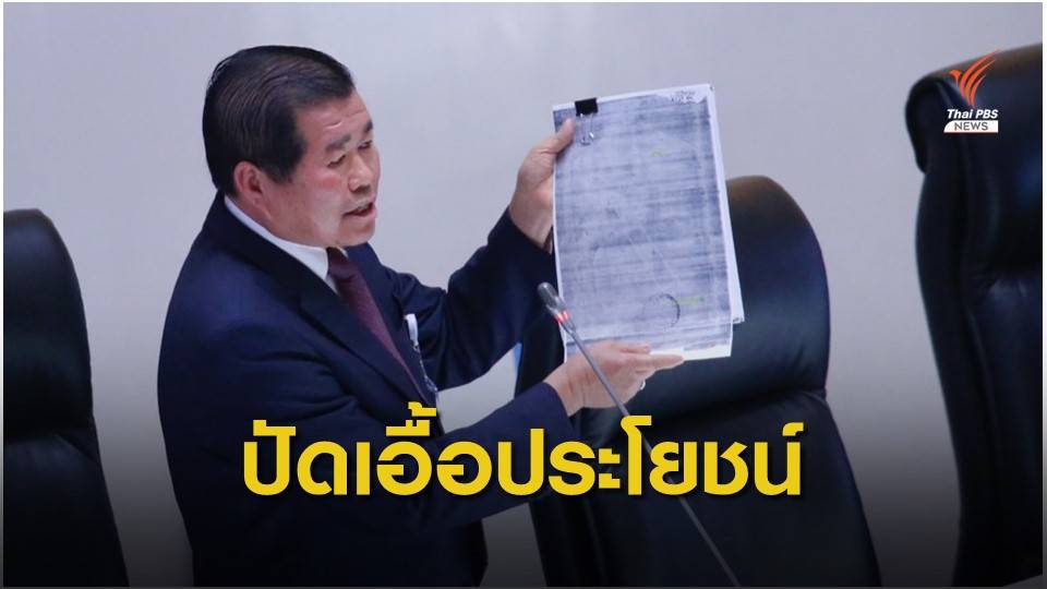 "นิพนธ์" ปัดใช้อำนาจบีบบังคับซื้อที่ดินจะนะ