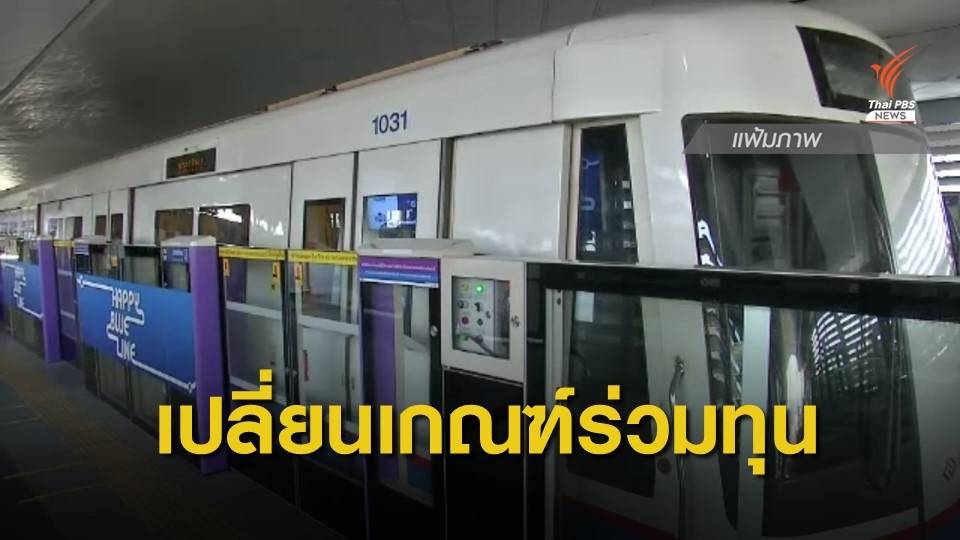 ภท.ย้ำเปลี่ยนเกณฑ์รถไฟฟ้าสายสีส้ม หวั่นเจาะใต้โบราณสถานเสี่ยงเสียหาย
