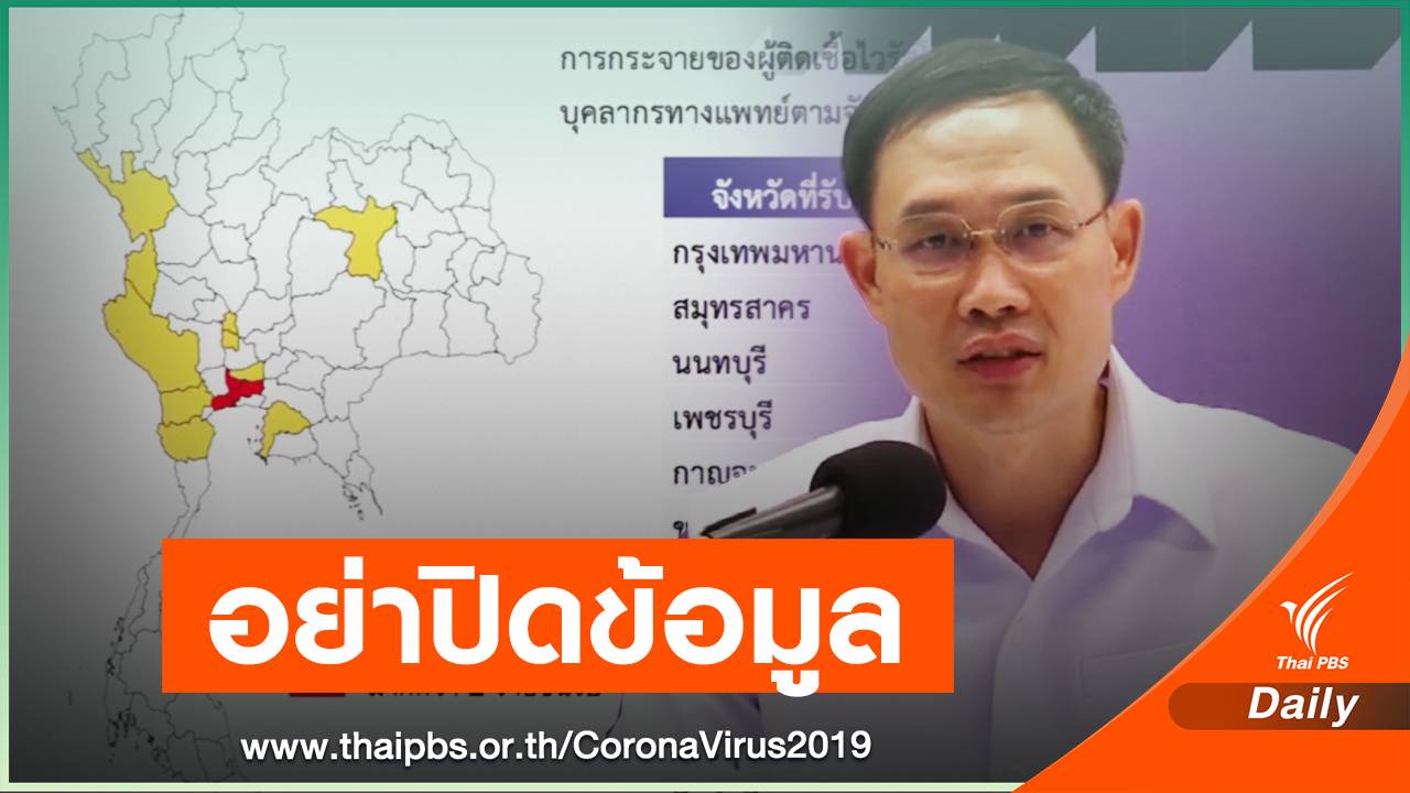 โควิดระลอกใหม่ ทำบุคลากรแพทย์ติดเชื้อ 36 คน กระจาย 12 จังหวัด