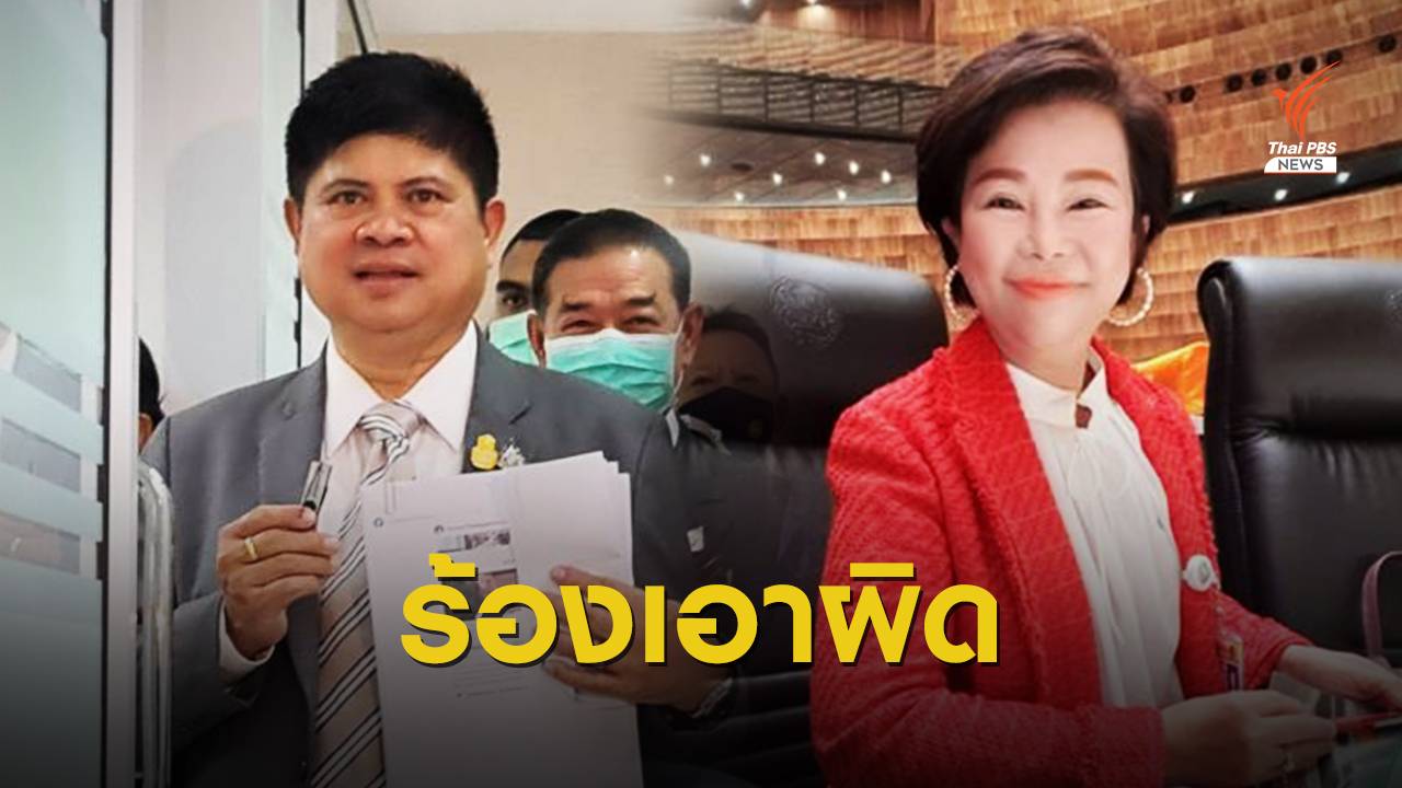 "สุภรณ์" ร้อง ปอท.ดำเนินคดี "ส.ส.อมรัตน์" พ.ร.บ.คอมฯ