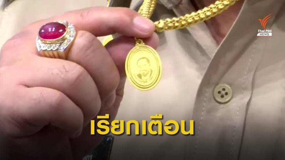 "ประวิตร" เรียก "สิระ" เตือน กรณีนำรูปตนเองสร้างเหรียญทองคำ