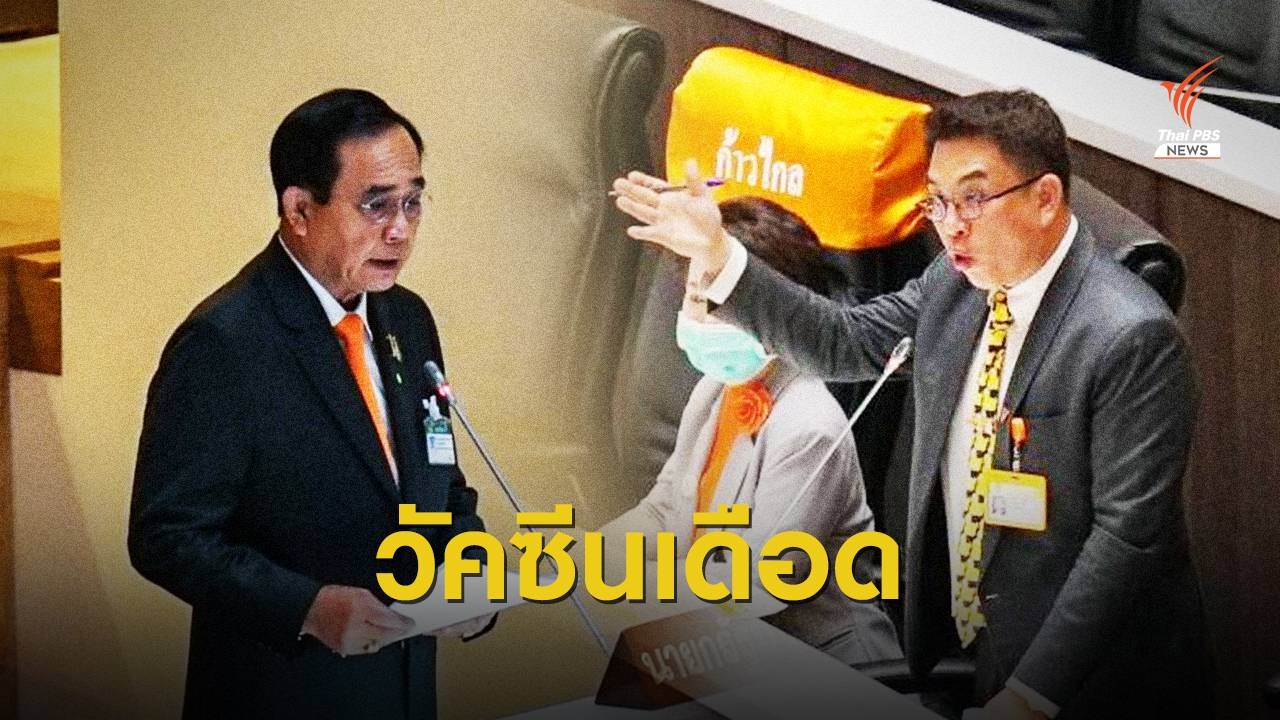 ประท้วงวุ่น! ปมจัดวัคซีน COVID-19