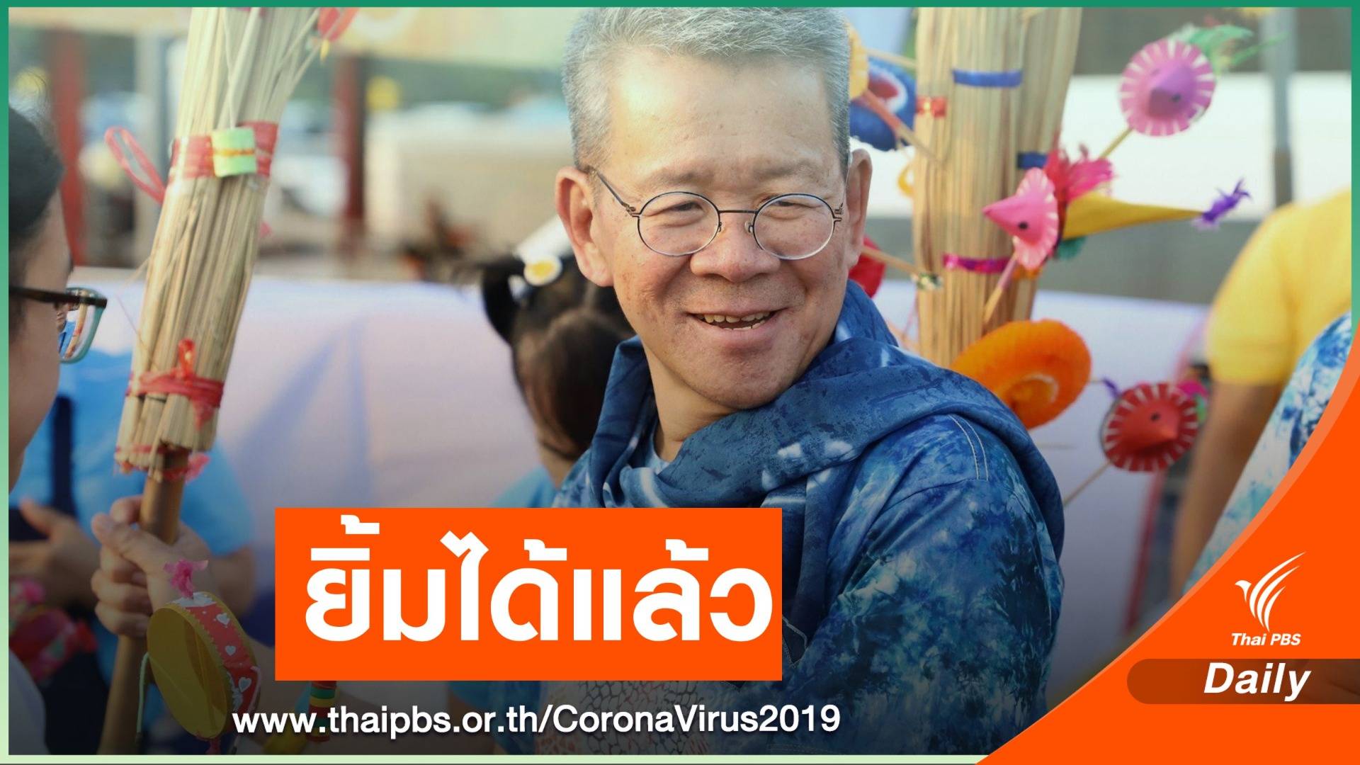 ยิ้มได้! ผู้ว่าฯ สมุทรสาคร หายใจเอง 4 ชั่วโมง ลุ้นออกจากไอซียู