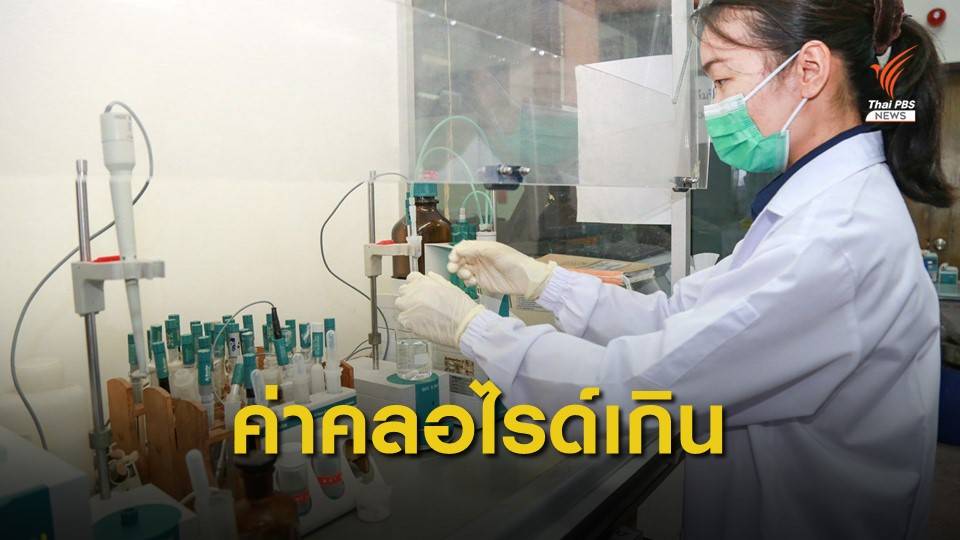 วศ.เก็บน้ำประปากรุงเทพฯตรวจพิสูจน์ พบค่าเกินมาตรฐาน