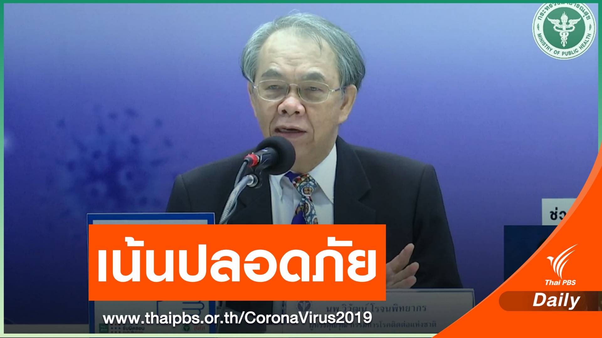 หมอขอคนไทยมั่นใจเลือกวัคซีนโควิดปลอดภัย-ใช้ได้ผล