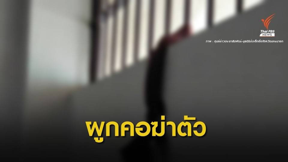 ผู้ต้องหาผูกคอคาห้องขัง-หลังถูกจับแค่ 2 ชม.