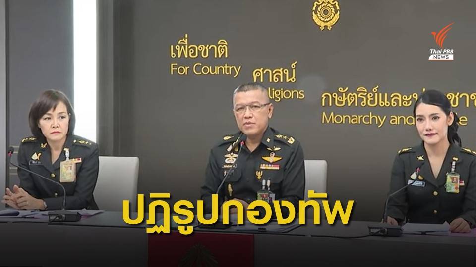 ปฏิรูปกองทัพ หลัง 1 ปี กราดยิง จ.นครราชสีมา