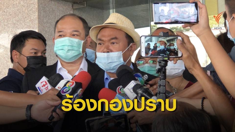 "ครูปรีชา" ร้องปมฝ่ายคู่กรณีดูสำนวนคดีหวยชั้นไต่สวน