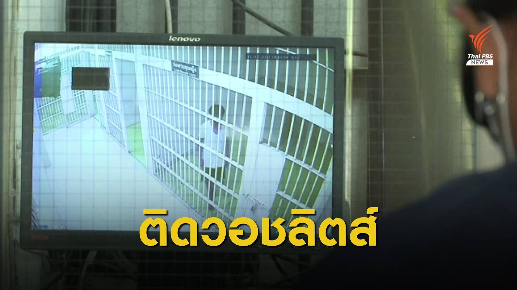 ยธ.จ่อเพิ่ม "แหบ" ฆ่าเด็ก 9 ขวบ ในวอชลิตส์กลุ่มคดีสะเทือนขวัญ