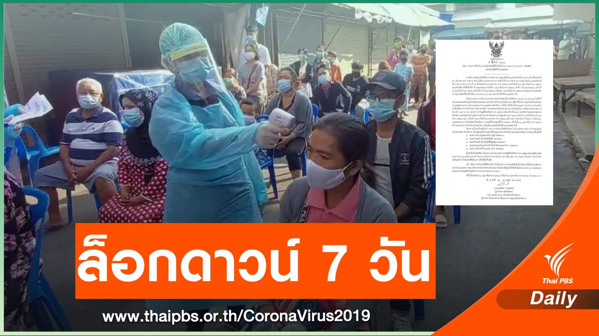ล็อกดาวน์ "ชุมชนมัสยิดอันซอร์" ติด COVID-19 เพิ่ม 37 คน