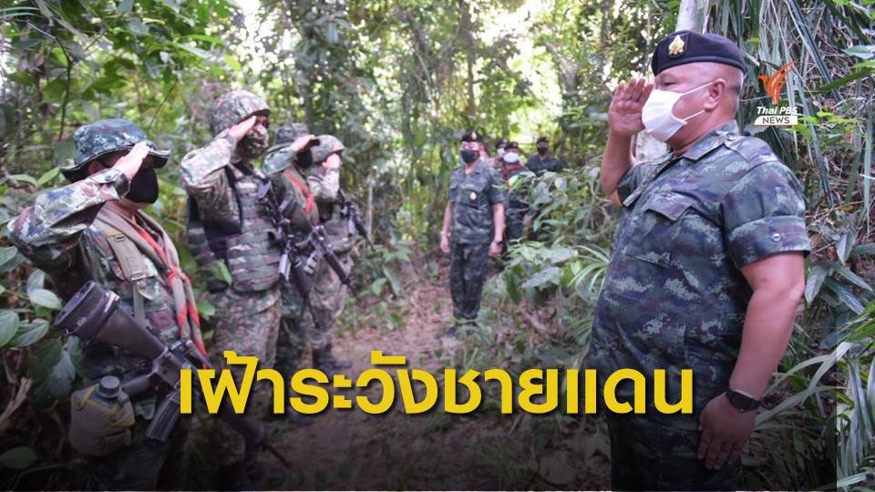  ทภ.4ลาดตระเวนชายแดนไทย-มาเลเซีย เฝ้าระวังลักลอบข้ามแดน