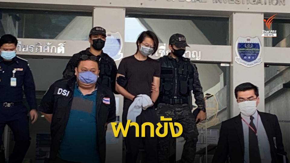 ฝากขัง "เนเน่โมเดลลิ่ง" แพร่ภาพลามกเด็ก ค้านประกันตัว