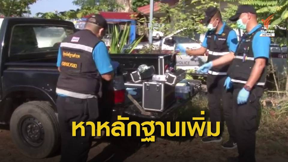 พฐ.เก็บหลักฐานเพิ่ม คดียิง ร.ท.รุ่งเฉลิม ในค่ายทหาร