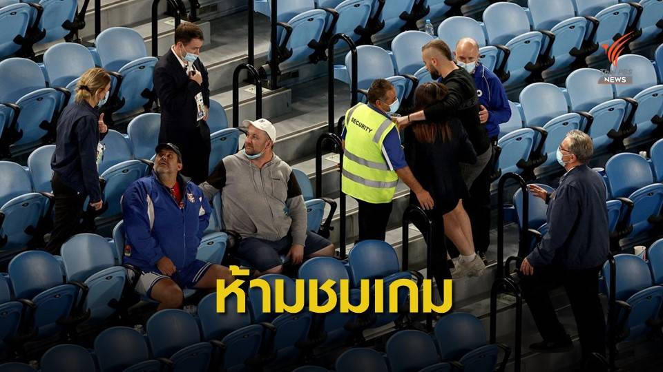 ออสเตรเลี่ยน โอเพ่น ไร้ผู้ชม 5 วัน หลังล็อคดาวน์