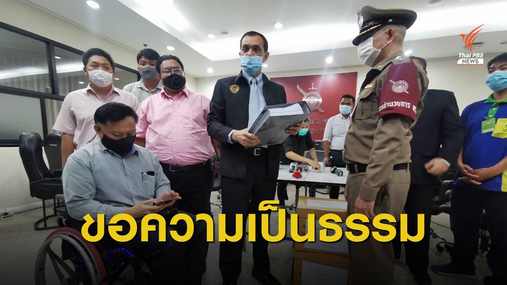 ตัวแทนคนพิการขอ ตร.เร่งตามคดี "ปารีณา" หมิ่นประมาท