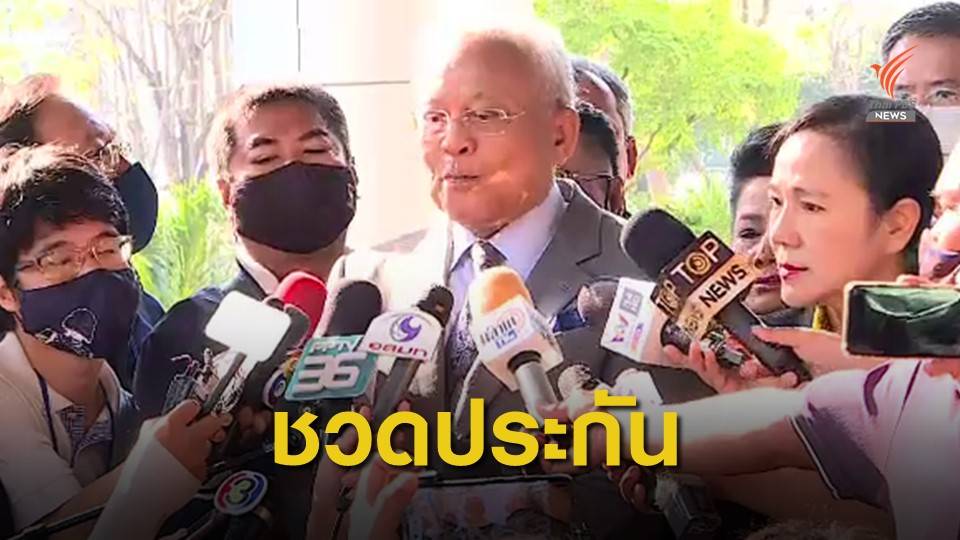 วืดประกัน! "สุเทพ-3รมต." รอยื่นประกันต่อศาลอุทธรณ์ พรุ่งนี้