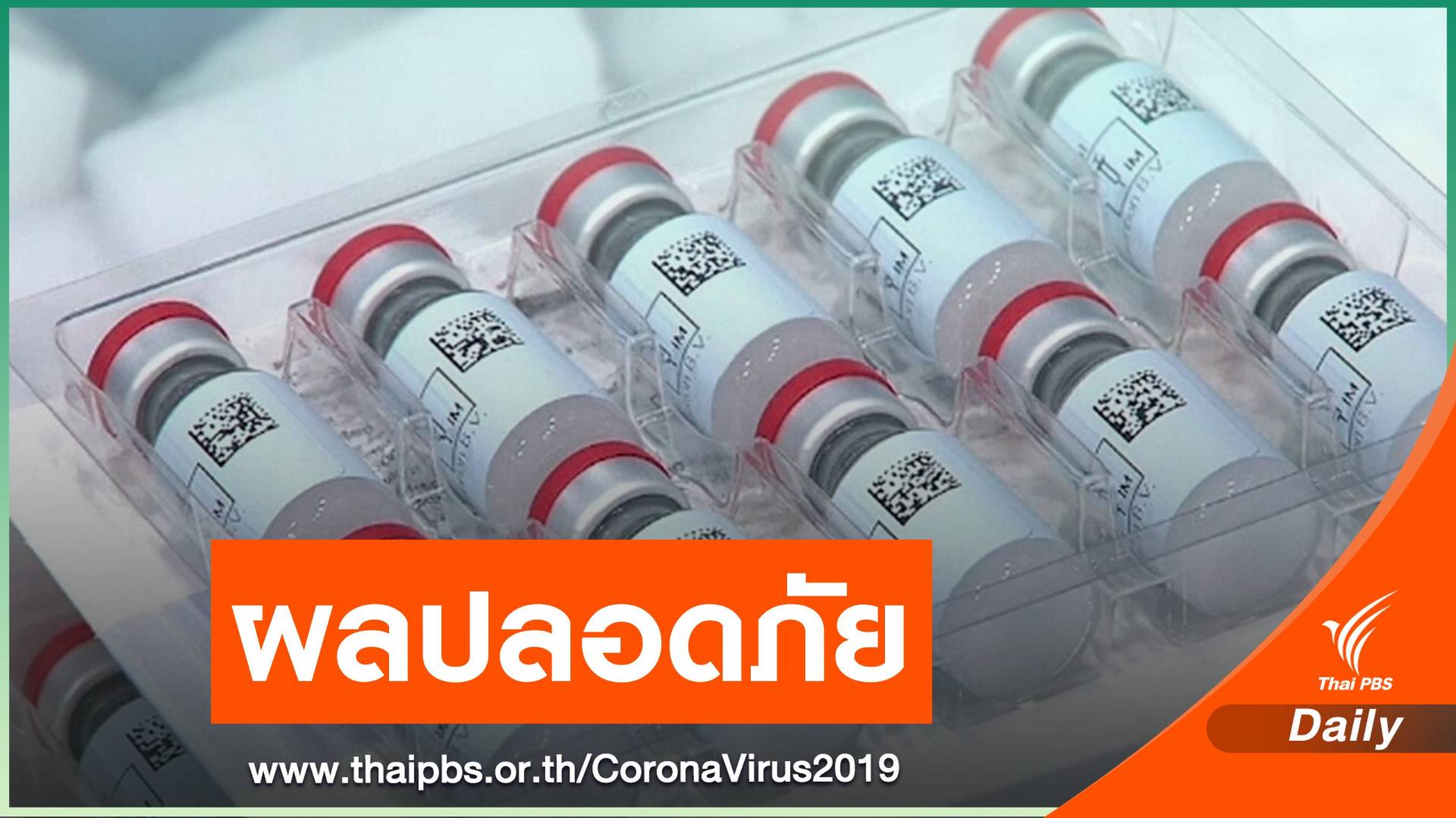 เอฟดีเอเตรียมอนุมัติใช้วัคซีน "จอห์นสัน แอนด์ จอห์นสัน"