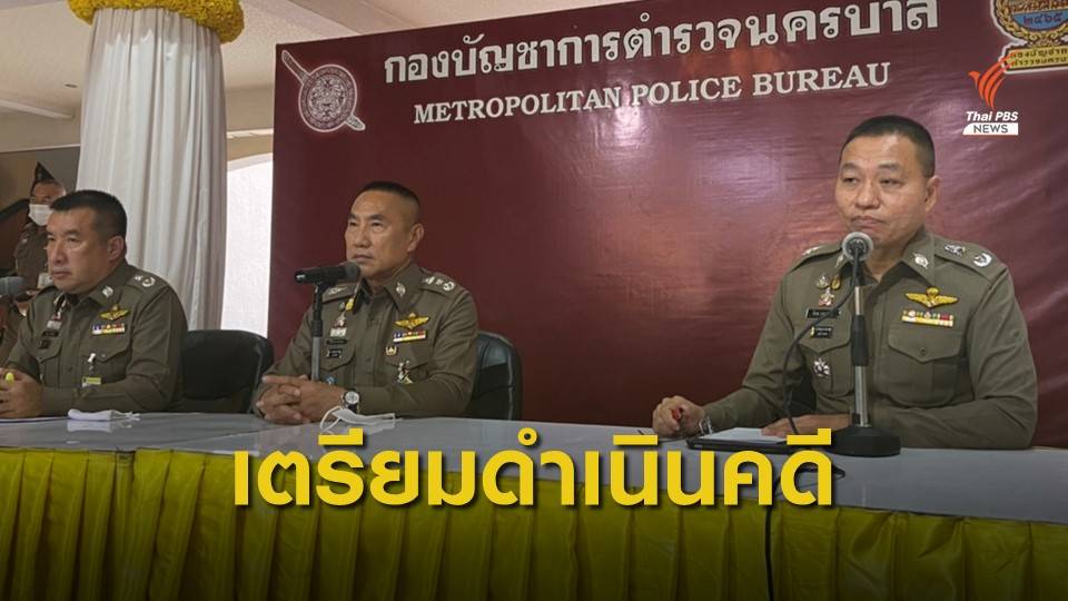 ผบช.น.ยืนยันตำรวจดำเนินการตามขั้นตอน คุมตัว 22 คน