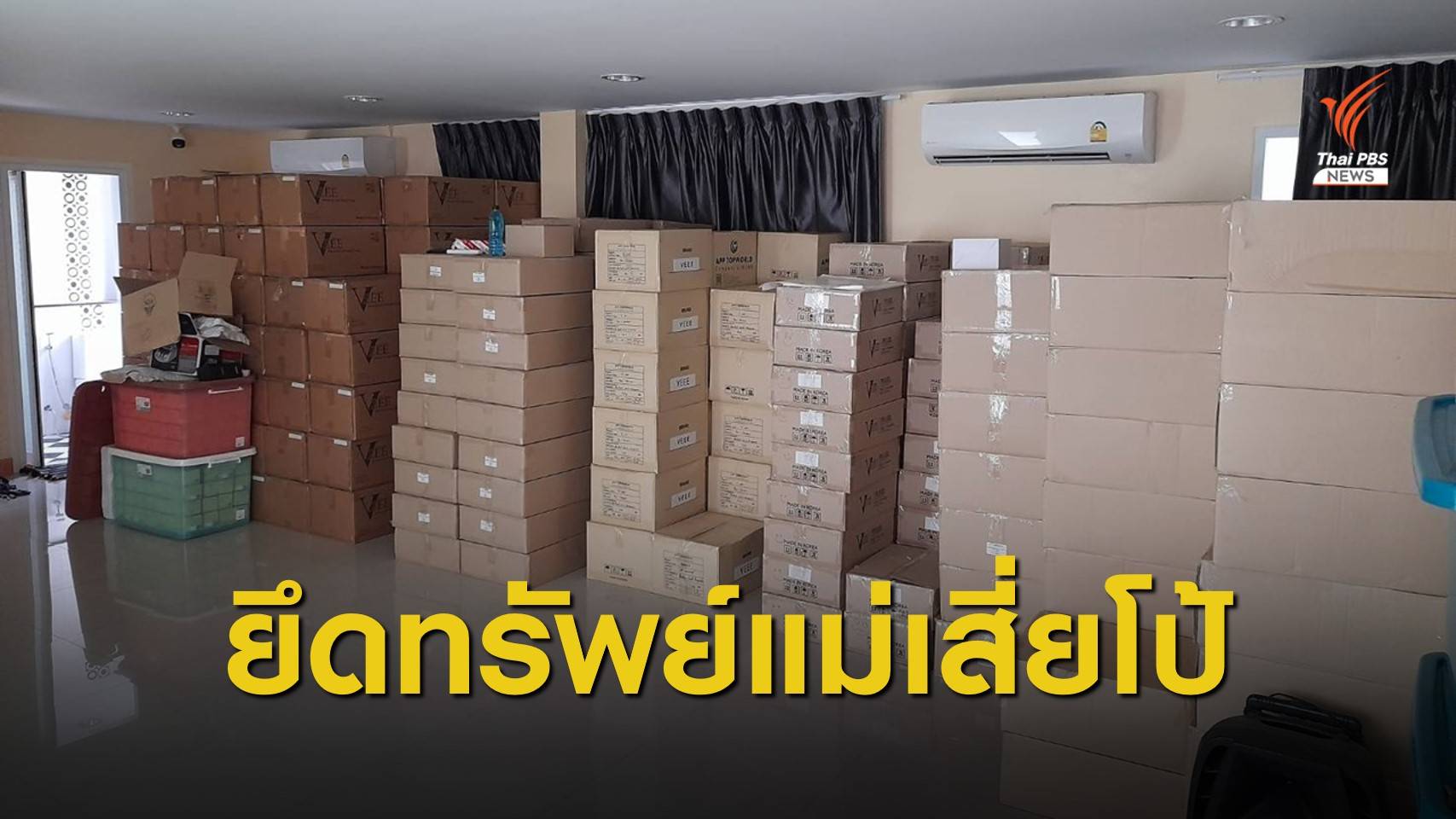 ตร.ตรวจค้น 4 จุดโยงเครือข่ายพนันออนไลน์ "เสี่ยโป้"