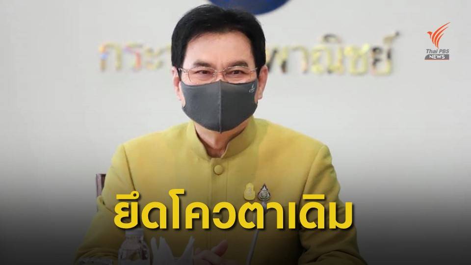 "จุรินทร์" ชี้โควตารัฐมนตรีไม่ลด ปรับ ครม.อำนาจนายกรัฐมนตรี
