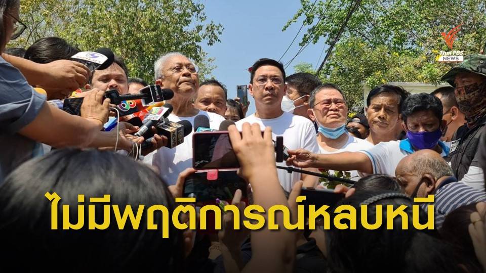 ศาลอุทธรณ์ชี้แจงให้ประกันแกนนำ กปปส. เหตุไม่มีพฤติกรรมหลบหนี-มาศาลทุกนัด"