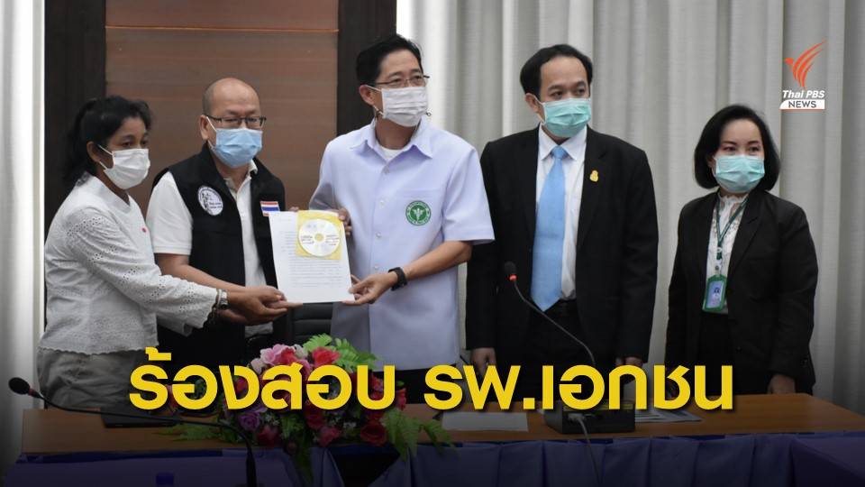 ร้อง สอบ รพ.เอกชน ไม่ปฏิบัติตามยูเซป ปมพริตตี้ "วาวา" เสียชีวิต