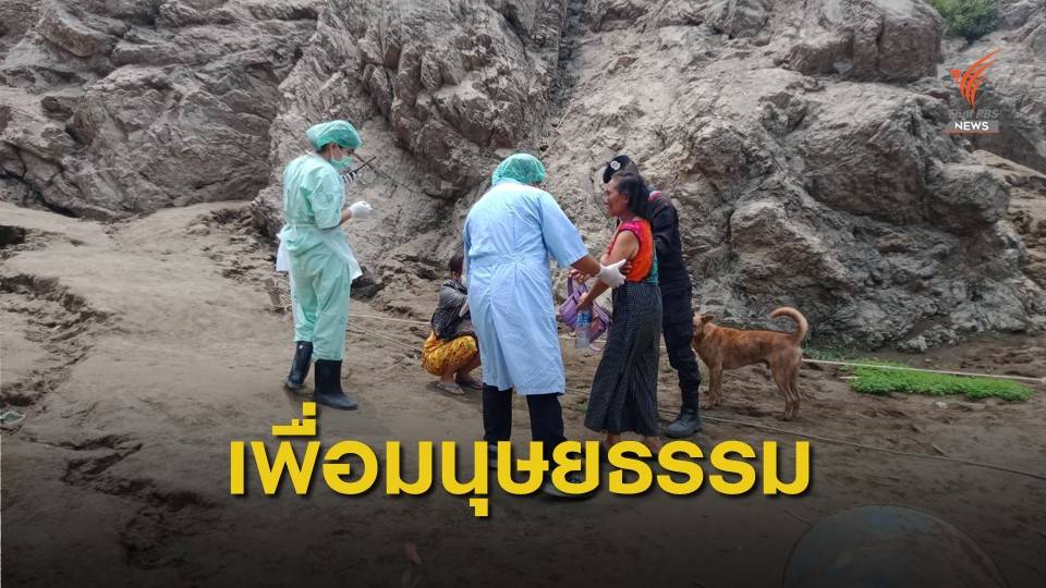 ท่าทีไทยต่อปัญหาผู้หนีภัยจากการสู้รบชายแดนตะวันตก