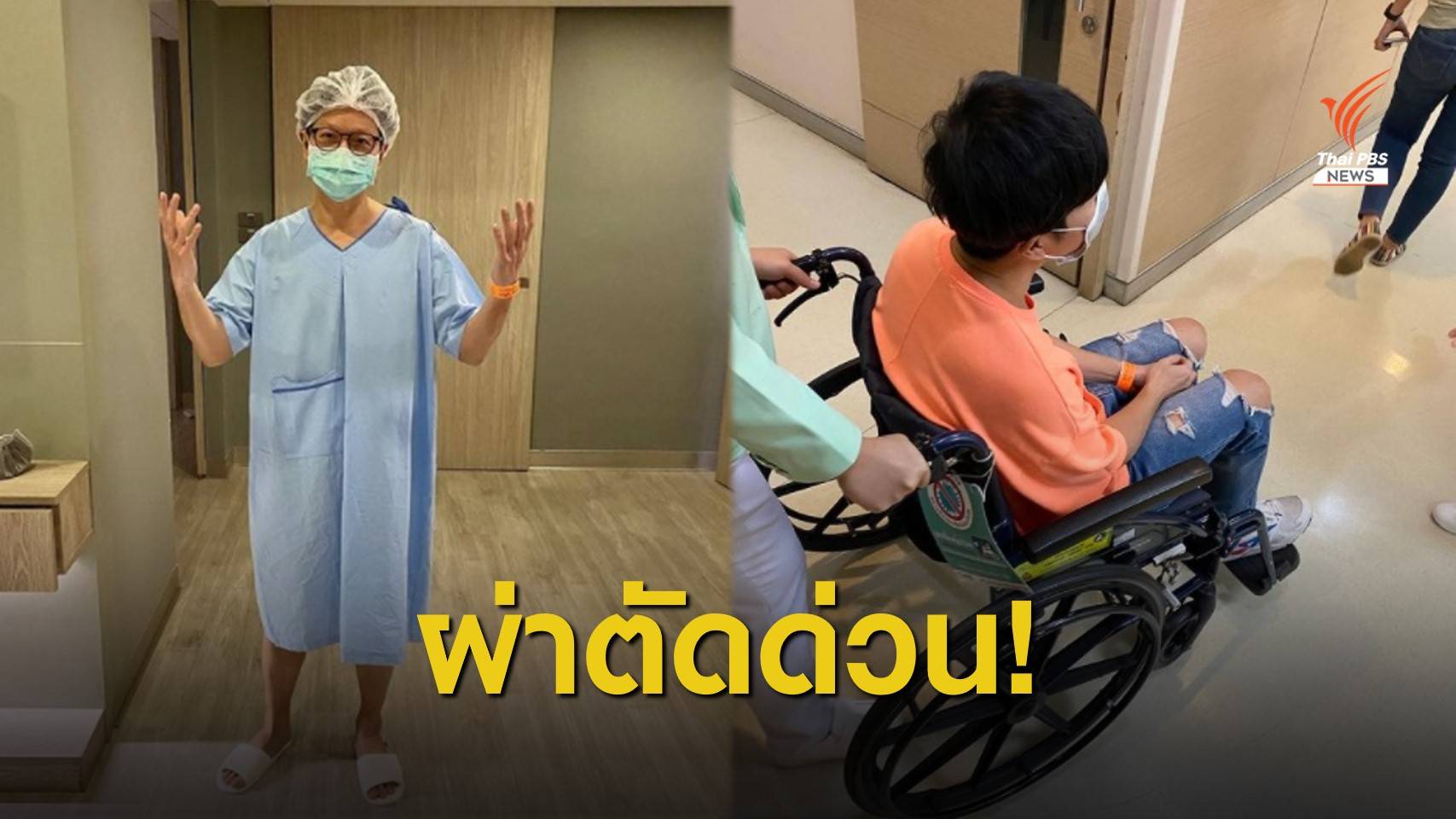 ตามองไม่เห็น "ดีเจเป้ วิศวะ" ผ่าตัดด่วน รักษาจอประสาทตาฉีกขาด