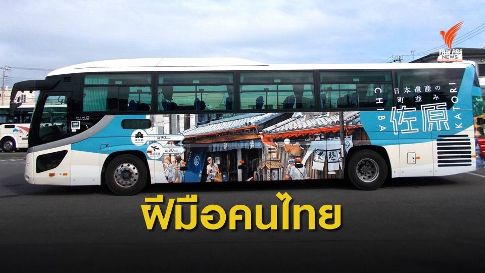 นักวาดภาพสีน้ำชาวไทย ฝากผลงานบนรถบัสเมืองโบราณญี่ปุ่น