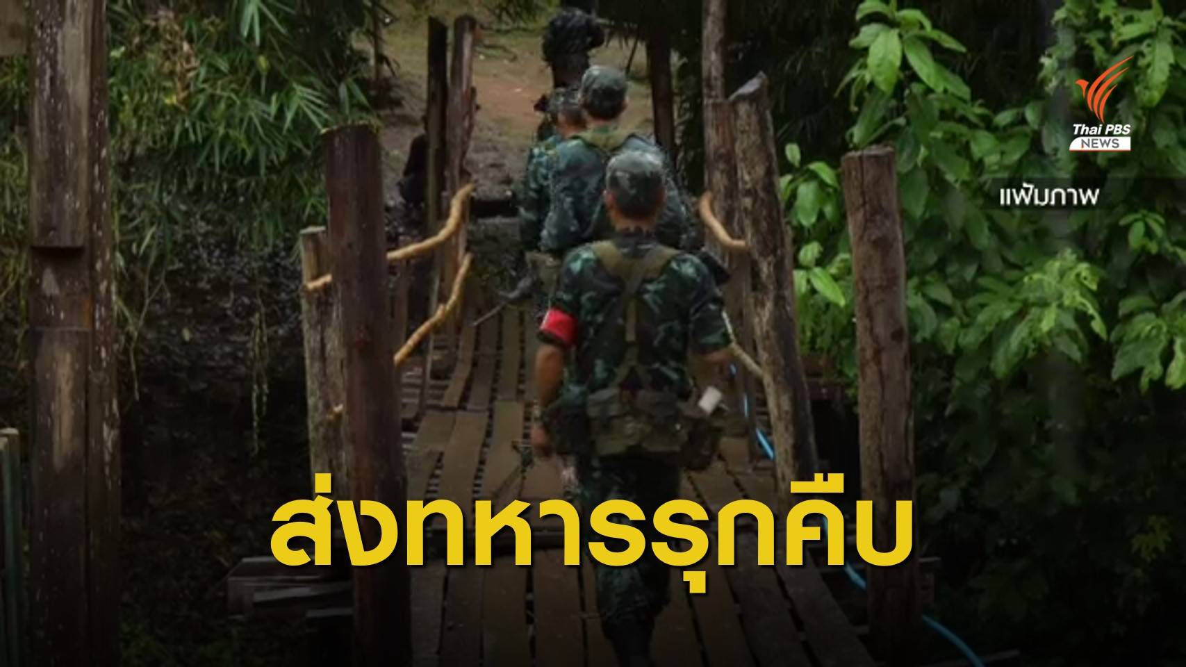 KNU เผยทัพเมียนมาส่งทหารหลายพันรุกคืบ หลังโจมตีทางอากาศ