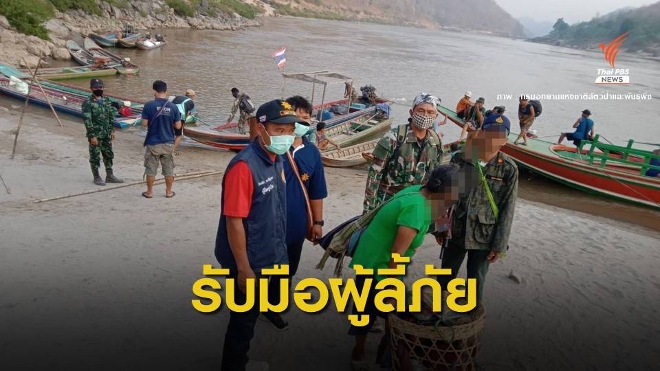 ทส.สั่งรับมือผู้ลี้ภัยอพยพเข้าป่าสาละวินเกือบ 2,000 คน