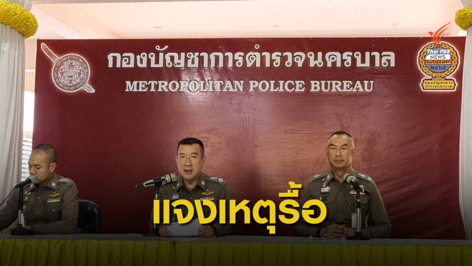 ตำรวจแจงรื้อ "หมู่บ้านทะลุฟ้า" รวบผู้ชุมนุม 70 คน