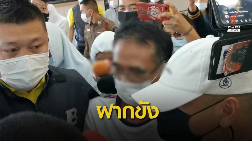 ฝากขัง "หลงจู๊สมชาย" พร้อมพวก-ค้านประกันตัว