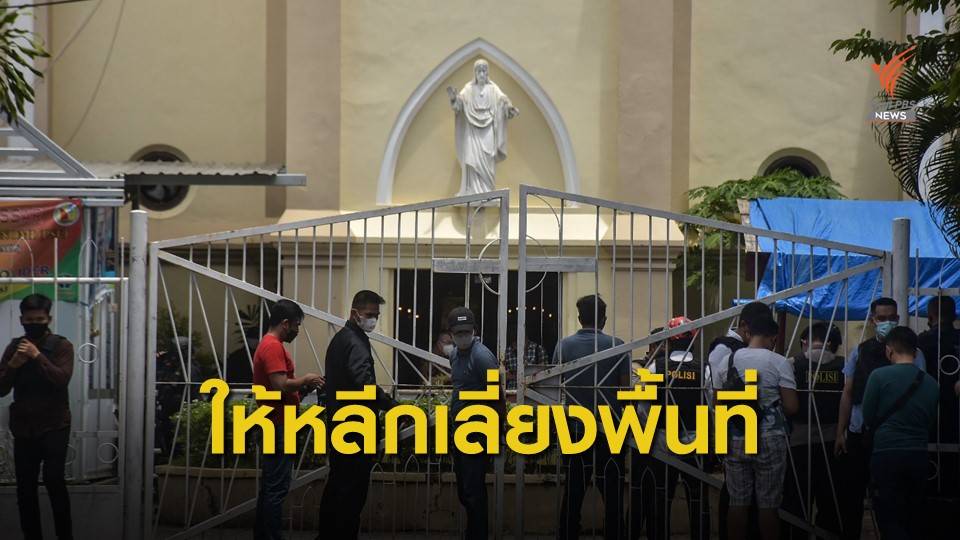 สถานทูตเตือนคนไทยเมืองมากัสซาร์  เลี่ยงพื้นที่โบสถ์ หลังเกิดระเบิด