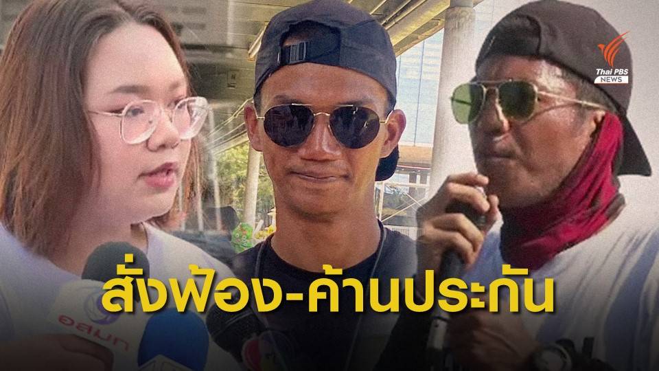 อัยการสั่งฟ้อง "รุ้ง-ไมค์-ไผ่" ผิด ม.112 กรณีชุมนุมท้องสนามหลวง 19 ก.ย.