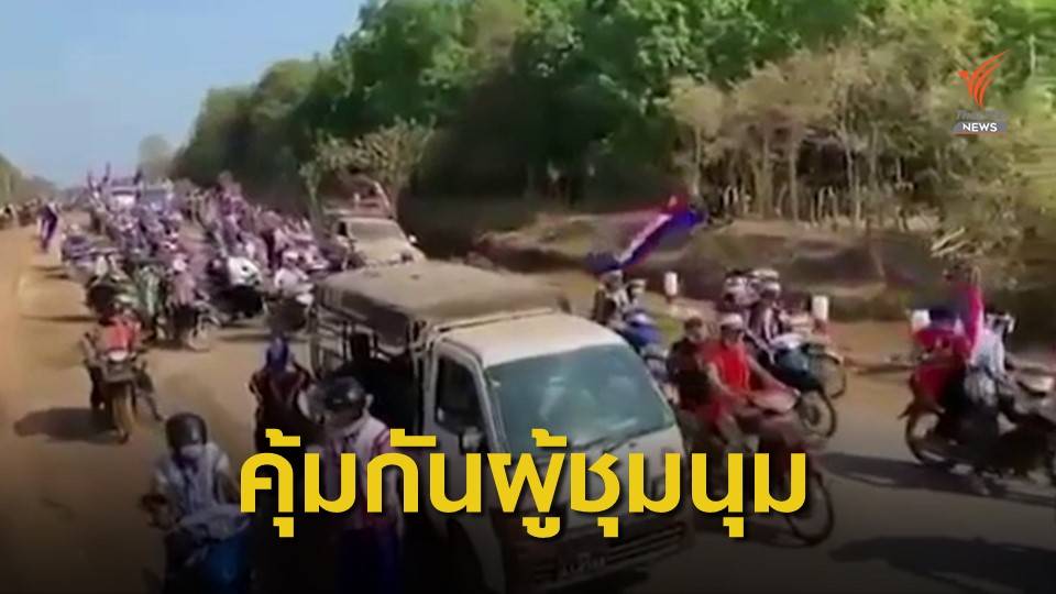 กองกำลัง KNU ดูแลผู้ประท้วงต้านรัฐประหาร