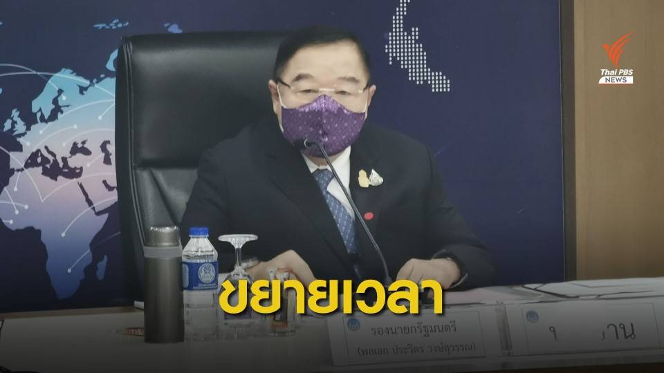 ชงขยาย พ.ร.ก.ฉุกเฉิน 3 จชต. อีก 3 เดือน